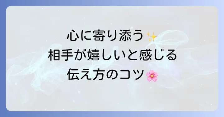 励ましのメッセージを送る際のコツ