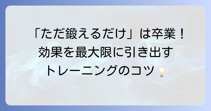 ハムストリング筋トレの効果を最大化するコツ