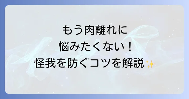 陸上競技におけるハムストリングの怪我予防