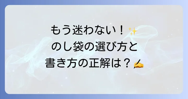 初穂料を入れるのし袋の選び方と書き方