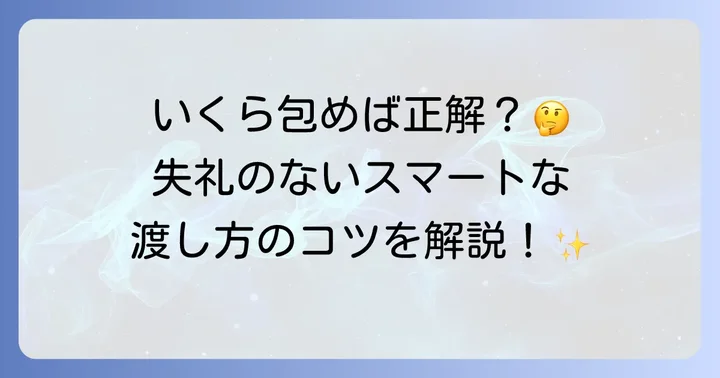 初穂料の相場と渡すタイミング・渡し方