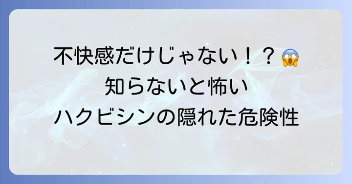 ハクビシンによる具体的な被害と危険性