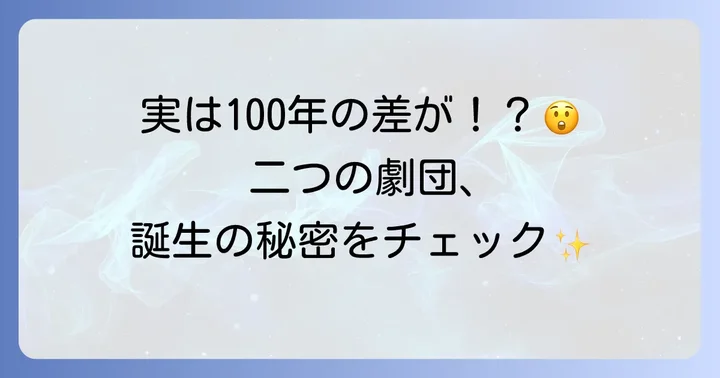 歴史と成り立ち：それぞれのルーツを探る