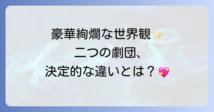 舞台表現と演目：それぞれの魅力が光るステージ