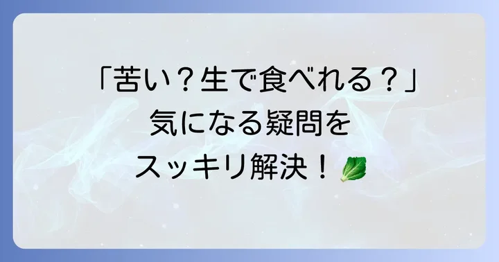 ちぢみキャベツに関するよくある質問