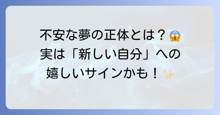 女性が「はげる夢」を見る基本的な意味