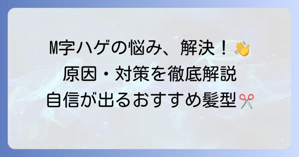 こめかみの髪がない男性の悩みを解決！原因と対策、おすすめヘアスタイルを徹底解説