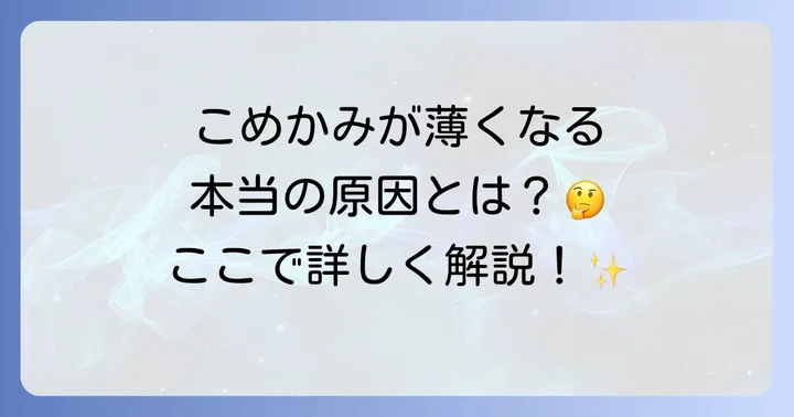 こめかみ髪ない男性の主な原因を徹底探求