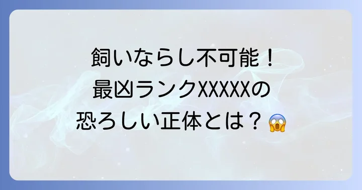 マンティコアの生態と特徴