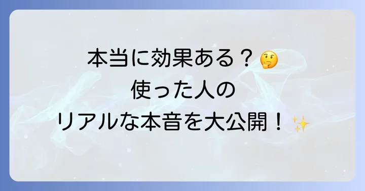 生葉歯磨き粉のリアルな口コミと評判：購入前に知りたい本音