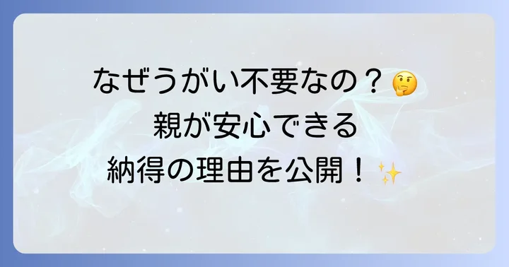 クリニカキッズジェルがうがい不要なのはなぜ？その秘密を解説