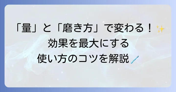 クリニカキッズジェルの正しい使い方と効果的な歯磨き方法