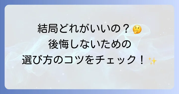 他の子供用歯磨き粉・ジェルとの比較ポイント