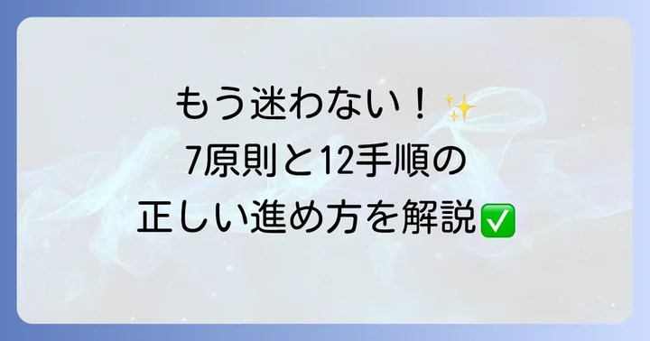 HACCPの7原則と12手順をわかりやすく解説