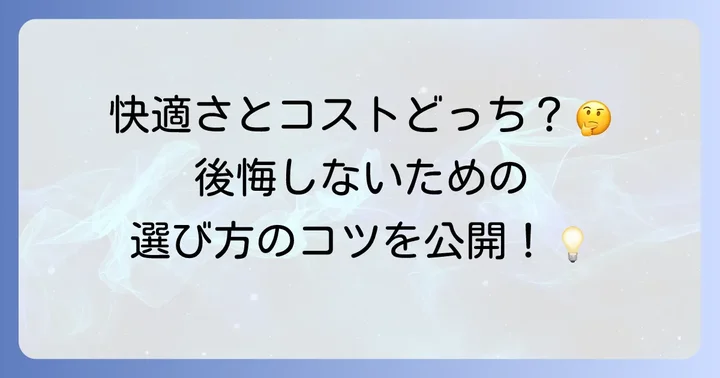 積水ハウス換気システムのメリット・デメリットと後悔しないための注意点
