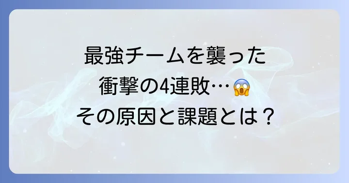 日本シリーズの激闘と残された課題