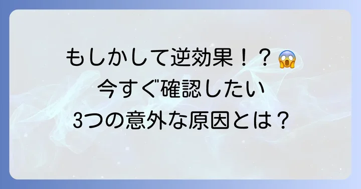 食いしばりマウスピースが逆効果になるのはなぜ?知っておきたい3つの原因