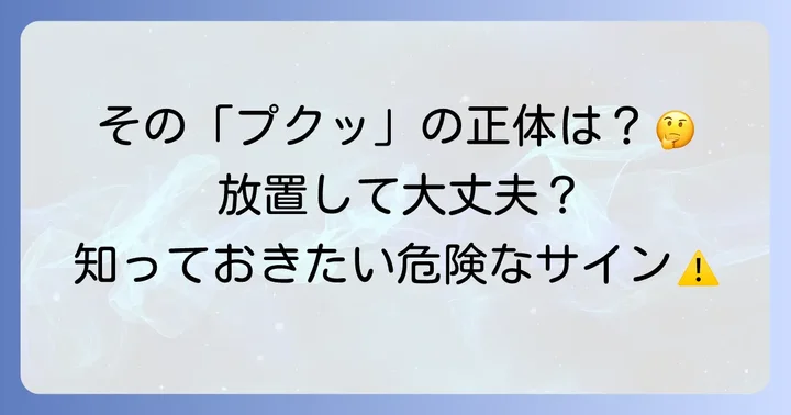 歯茎に膿の袋ができる原因とは？放置するとどうなる？