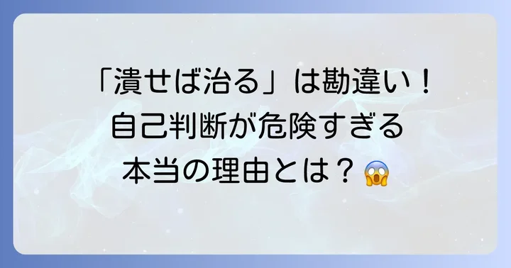 歯茎の膿の袋を自分で潰すのは絶対にNG！その理由