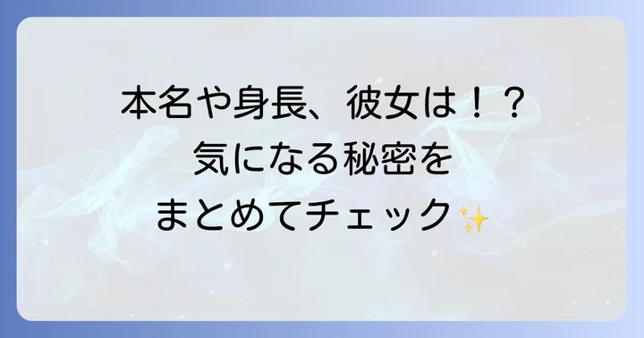 葉ちゅべさんの基本的なプロフィールを深掘り