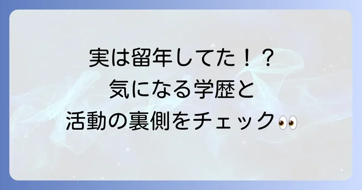 葉ちゅべさんの学歴と経歴