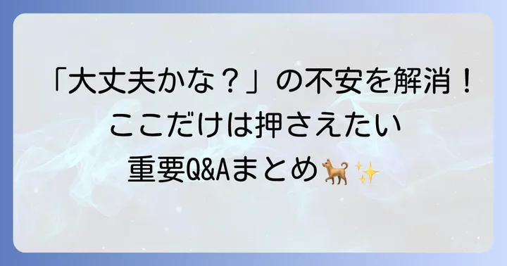 よくある質問