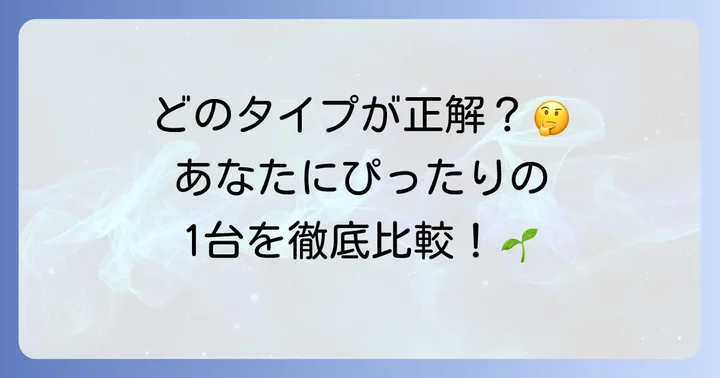 播種機の種類とそれぞれの特徴を比較