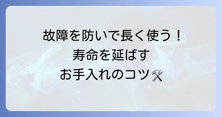 播種機を長く使うためのメンテナンスと保管方法