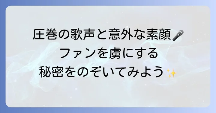葉月珪の音楽活動とファンとの交流