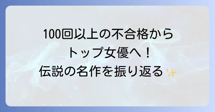 ハジウォンの輝かしいキャリアと代表作