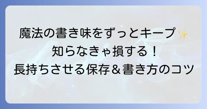 ハゴロモフルタッチチョークを長く使うためのコツと注意点