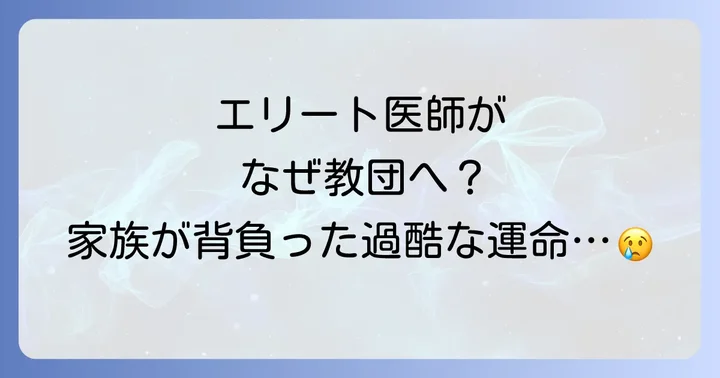 林郁夫とは何者か？事件の概要と家族への影響