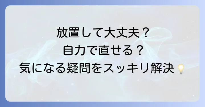 よくある質問