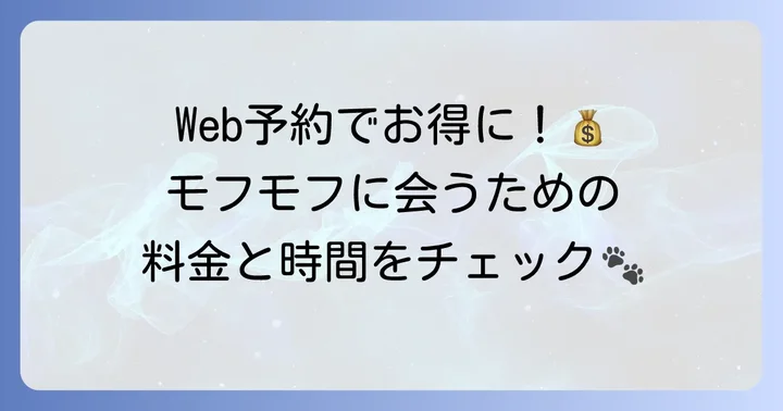 モフれる大型犬たちのカフェ moffle 福岡天神店の料金と営業時間