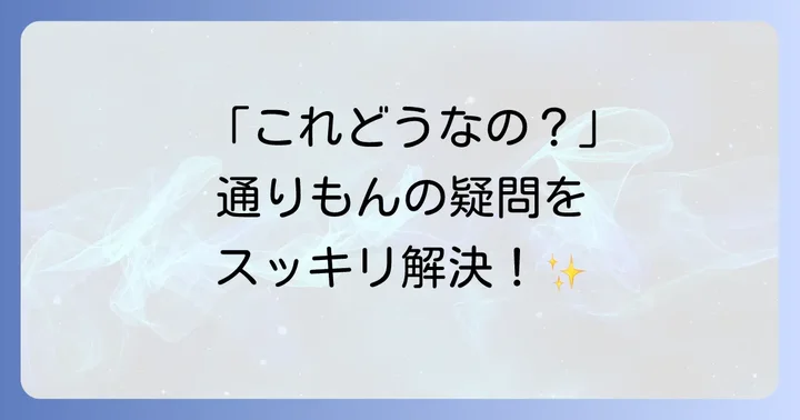 博多通りもんに関するよくある質問