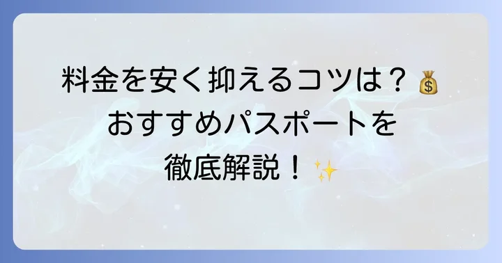 ハウステンボスナイトプール料金体系を詳しく紹介