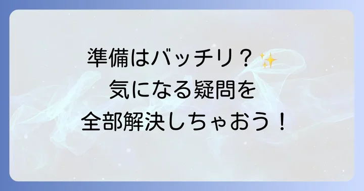 ハウステンボスナイトプールに関するよくある質問