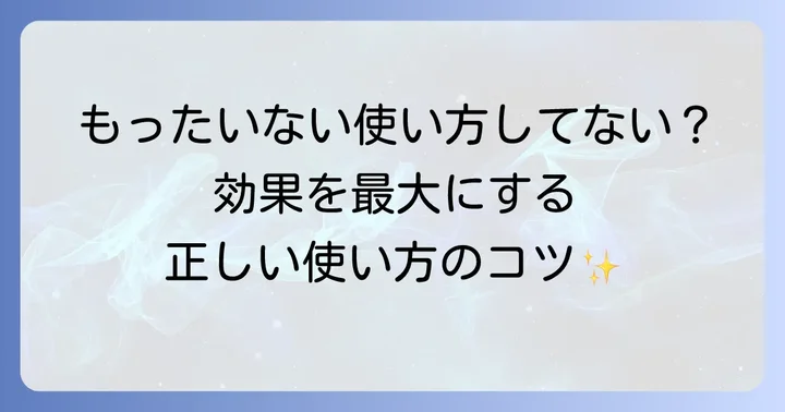 リステリンを効果的に使うための正しい方法