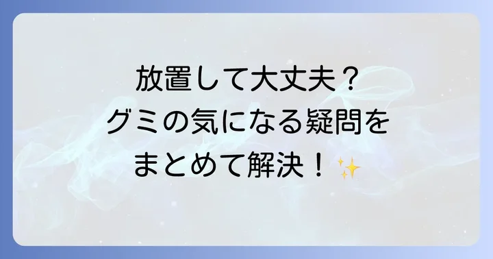よくある質問