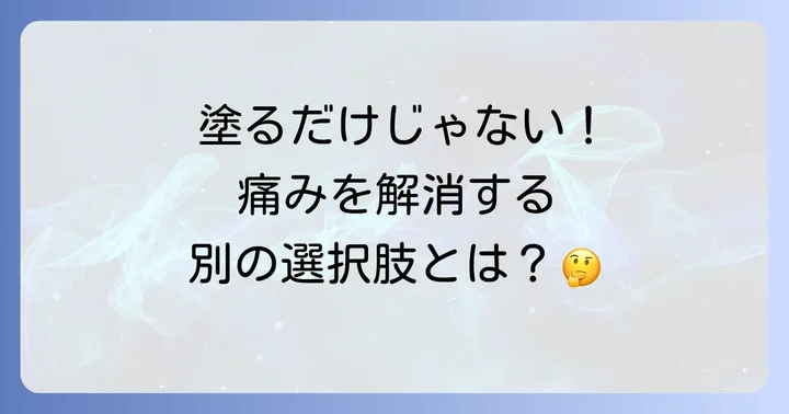 コーティング以外の知覚過敏治療