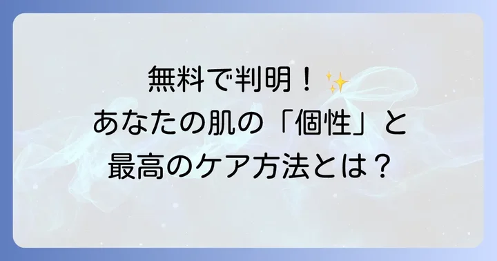 イプサの肌診断「イプサライザー」は基本的に無料!