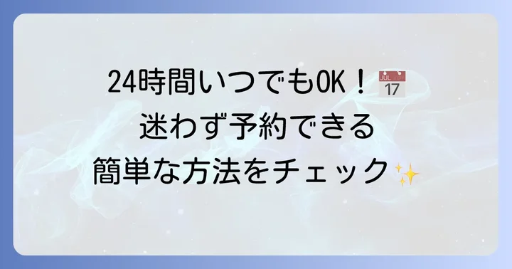 イプサ肌診断の予約方法と店舗情報