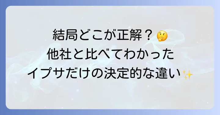 他社肌診断サービスとの比較