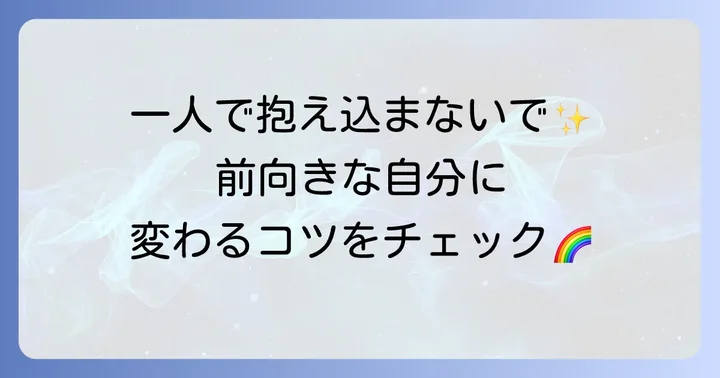 薄毛の悩みを抱えるあなたへ：前向きな一歩を踏み出すために