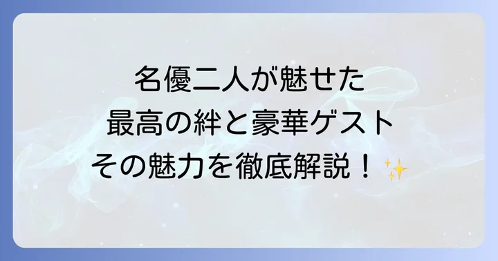 宇津井健と三浦洋一！「さすらい刑事旅情編」を彩る主要キャスト