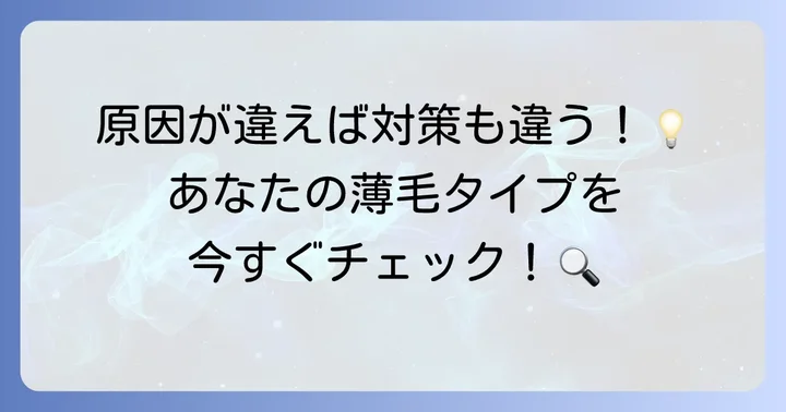 「禿げ」とは？薄毛の種類と原因を理解しよう
