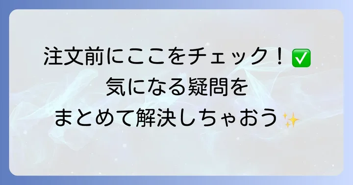 ファミリーマート年賀状に関するよくある質問