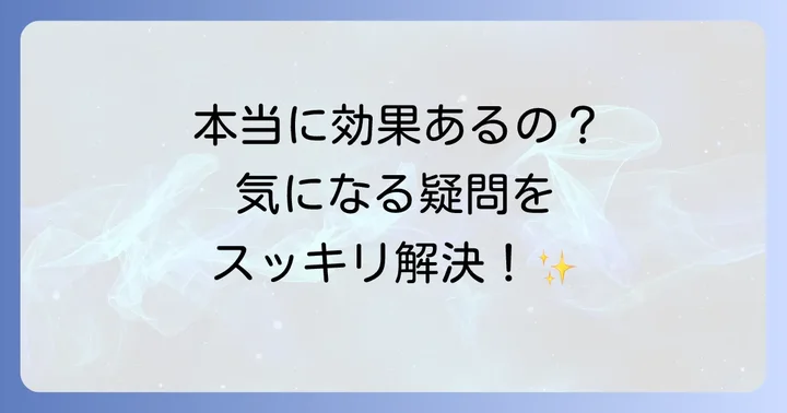 よくある質問
