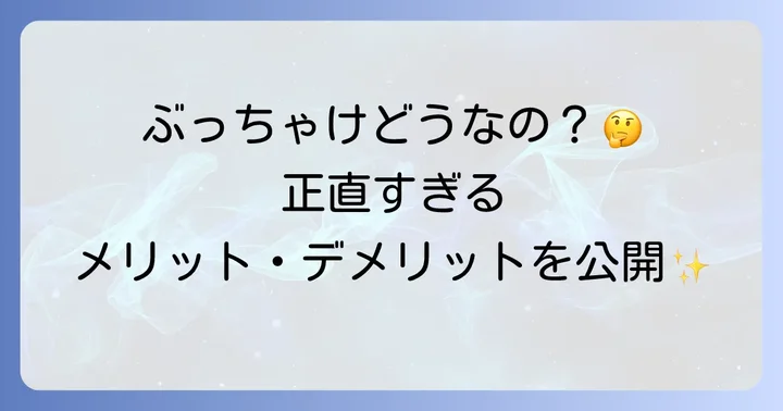 薬用アパコートS.E.のメリットとデメリットを正直に解説