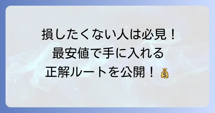 タバティー歯磨き粉はどこで買える?最安値と購入方法